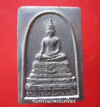 @@เหรียญสี่เหลี่ยมเนื้อตะกั่ว พระธรรมไตรโลกนาถเจ้า วัดสว่างโหรา จ.ขอนแก่น สภาพสวยครับ@@