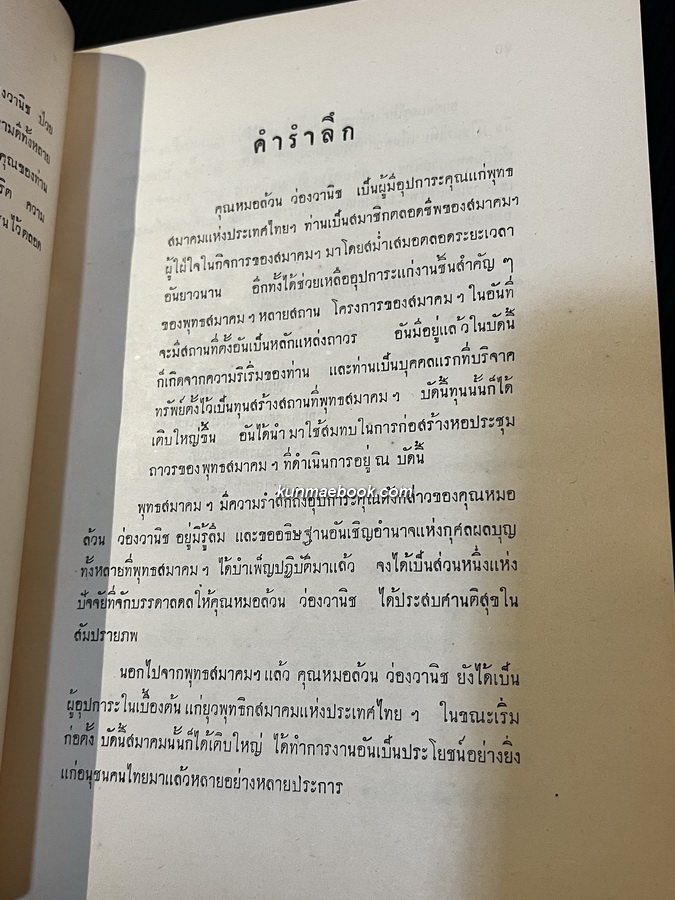 หลวงพ่อทองวัดโบสถ์ฉบับสมบูรณ์ *หนังสือรางวัลยูเนสโก* ผลงานของ ทวี วรคุณ