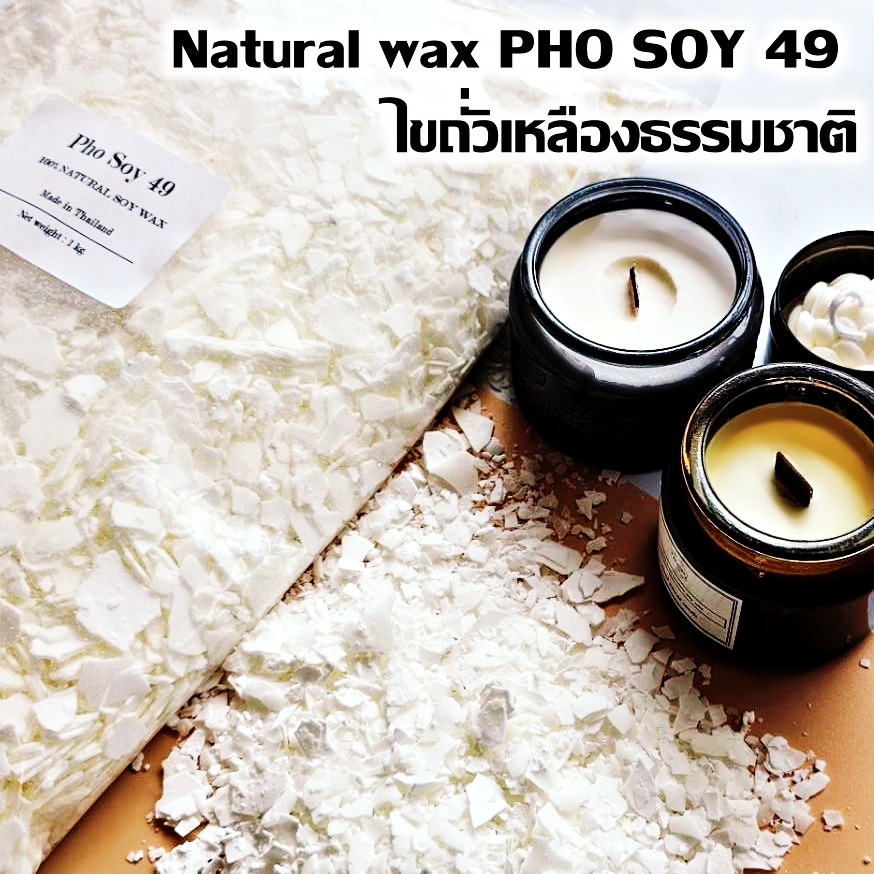 Phosoy 49 ไขถั่วเหลือง 100% THAI บรรจุ 500 กรัม