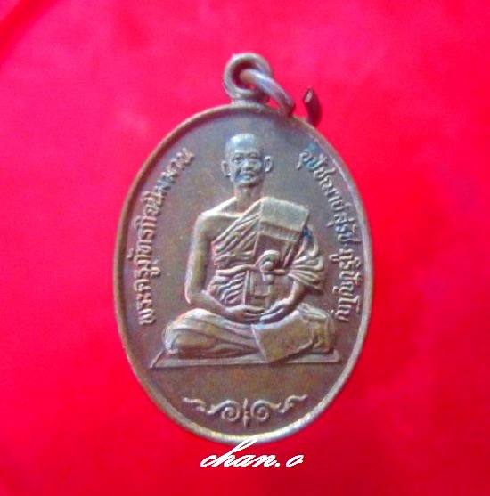 เหรียญพระครูภัทรกิจนิมมาน วัดบ้านลาด ปี2540
