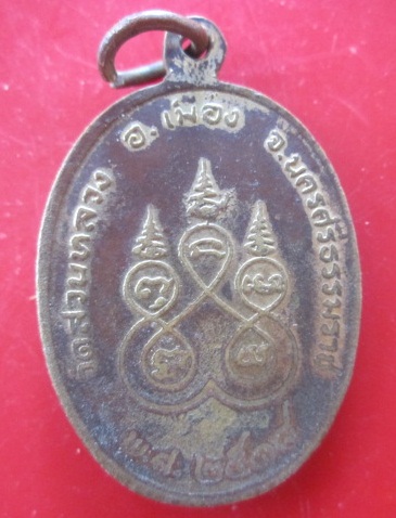 @@เหรียญสมเด็จเจ้าลาวทองวัดสวนหลวง อ.เมือง จ.นครศรีธรรมราช ปี2518 เนื้อกะหลั่ยทอง
