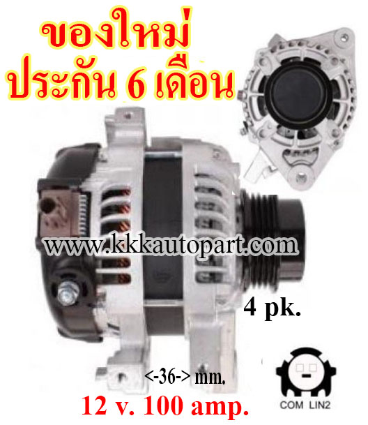 ไดชาร์จ TOYOTA YARIS 1.3L , 12 v. 100 amp. เครื่อง 1NR-FE (ของใหม่ ประกัน 6 เดือน)