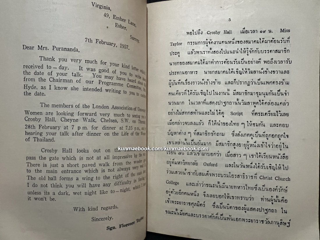 ที่ระลึก 5 รอบ วิมลา บุรานนท์