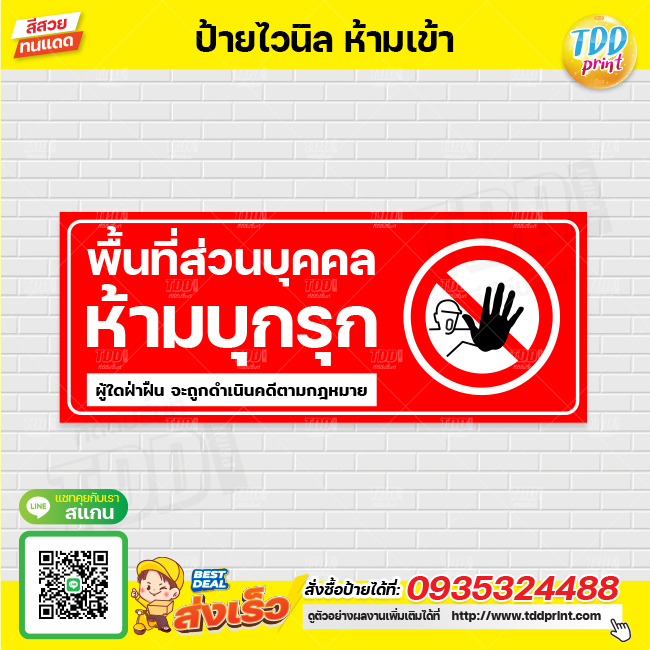 ป้ายไวนิลห้ามเข้าก่อนได้รับอนุญาต V2 ป้ายทนแดด กันน้ำ ภาพคมชัด สีสวยสดใส พร้อมใช้งาน