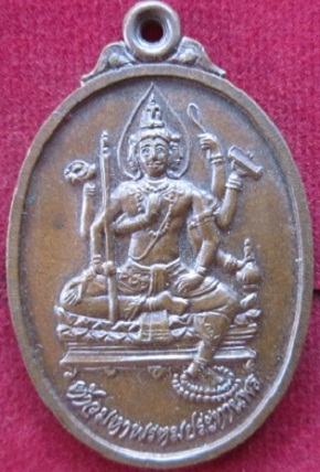 เหรียญท้าวมหาพรหมประทานพร วัดนิมมานรดี ปี2537