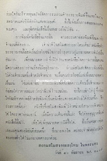 คำบรรยายในการฝึกนายทหาร ชั้นสัญญาบัตร์ **พิมพ์ พ.ศ.2463