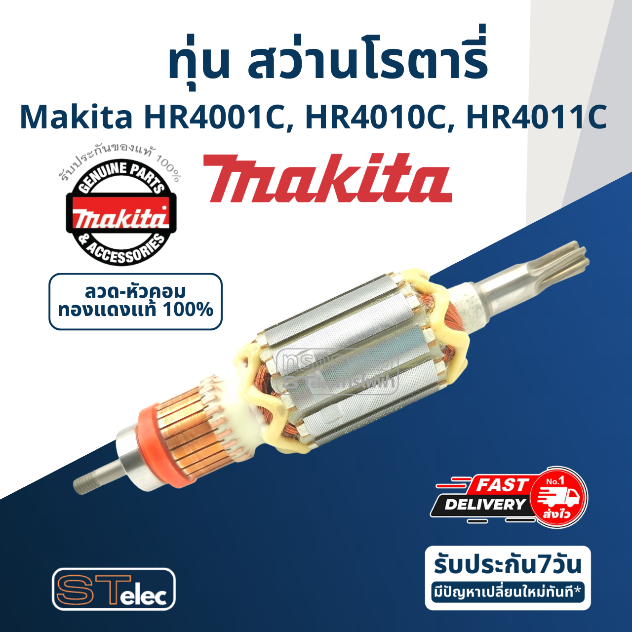 ทุ่น สว่านโรตารี่ Makita มากีต้า HR4001C, HR4010C, HR4011C (แท้) ##(*)