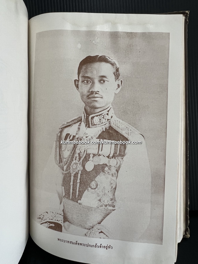 แนวพระราชดำริเก้ารัชกาล