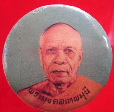 ล๊อกเก็ต เข็มกลัด หลวงพ่อสด วัดปากน้ำ จ.กรุงเทพฯ