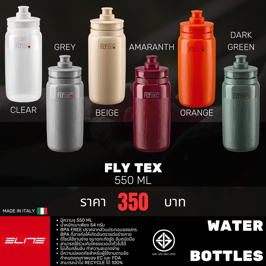 กระติกน้ำ ขวดน้ำจักรยาน ELITE FLY TEX 550 ML WATER BOTTLE