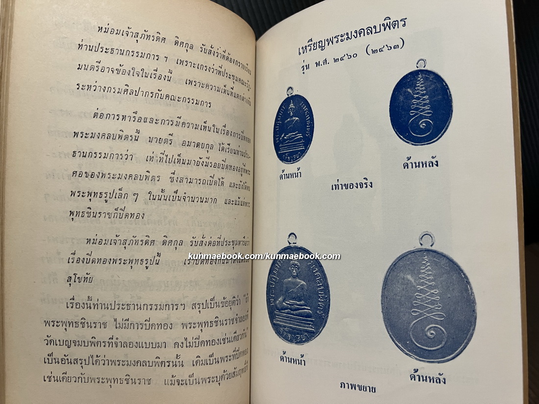 หนังสือเหรียญ พุทธคุณ ธรรมคุณ สังฆคุณ เล่ม 5 หลวงพ่อสาย วัดเสือ โดย เฉลียว จันทรทรัพย์