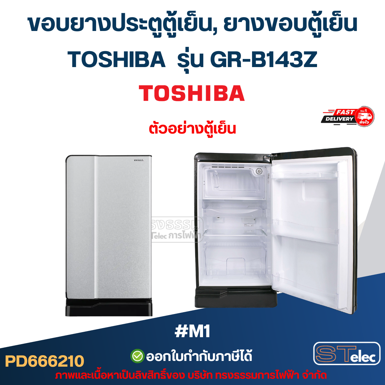 ขอบยางประตูตู้เย็น, ยางขอบตู้เย็น TOSHIBA รุ่น GR-B143Z #M1 อะไหล่ตู้เย็น