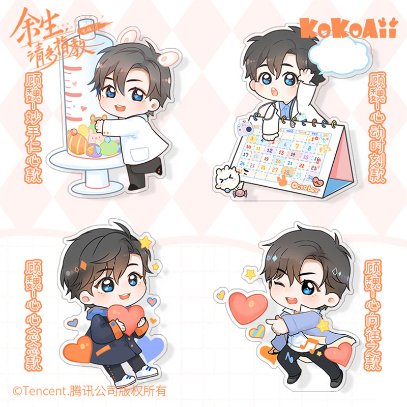 สแตนดี้ กู้เว่ย ซีรี่ย์ คุณคือคำปฏิญาณแห่งรัก (Official Goods)