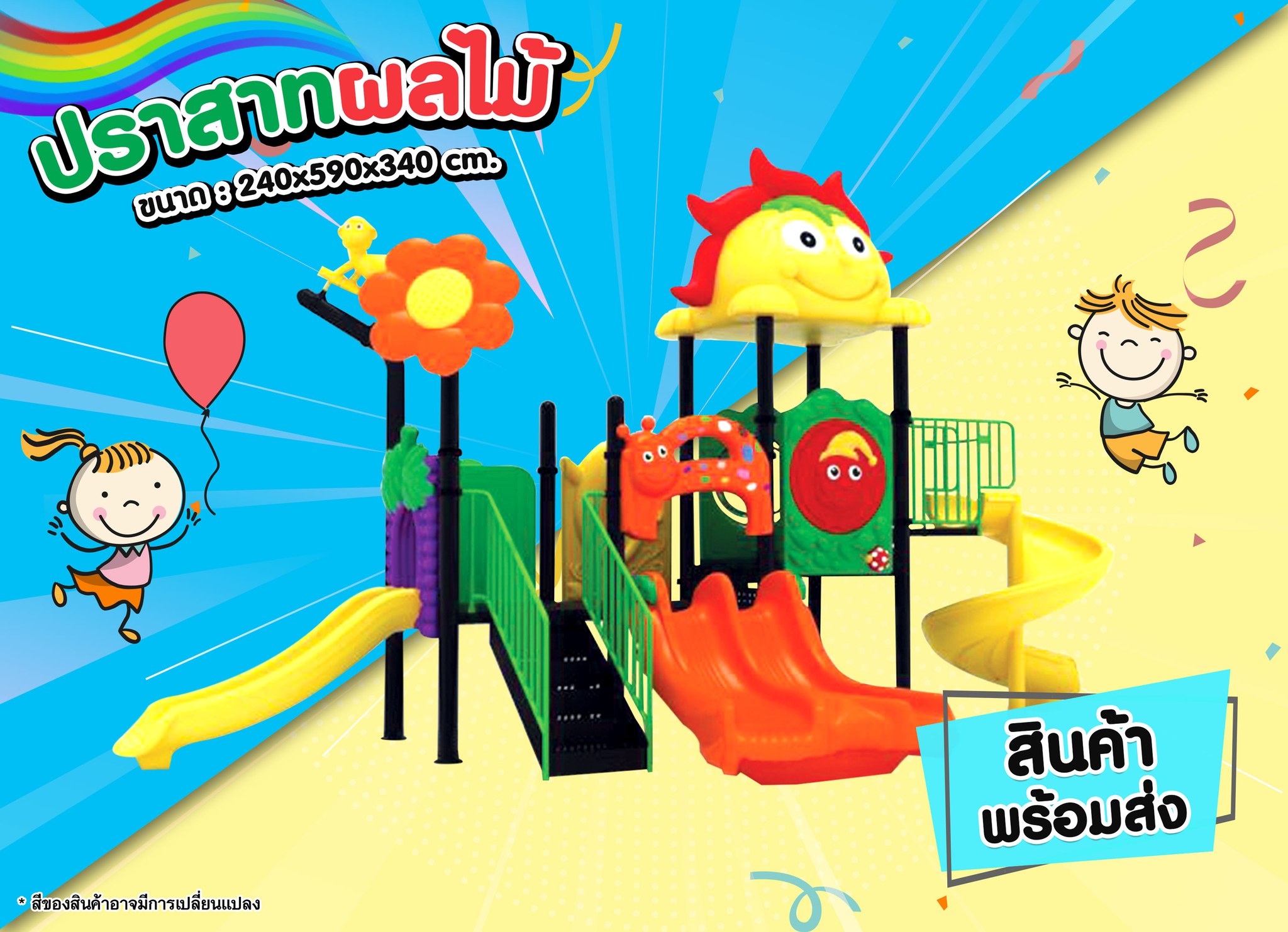 เครื่องเล่นสนาม-ชุดปราสาทผลไม้