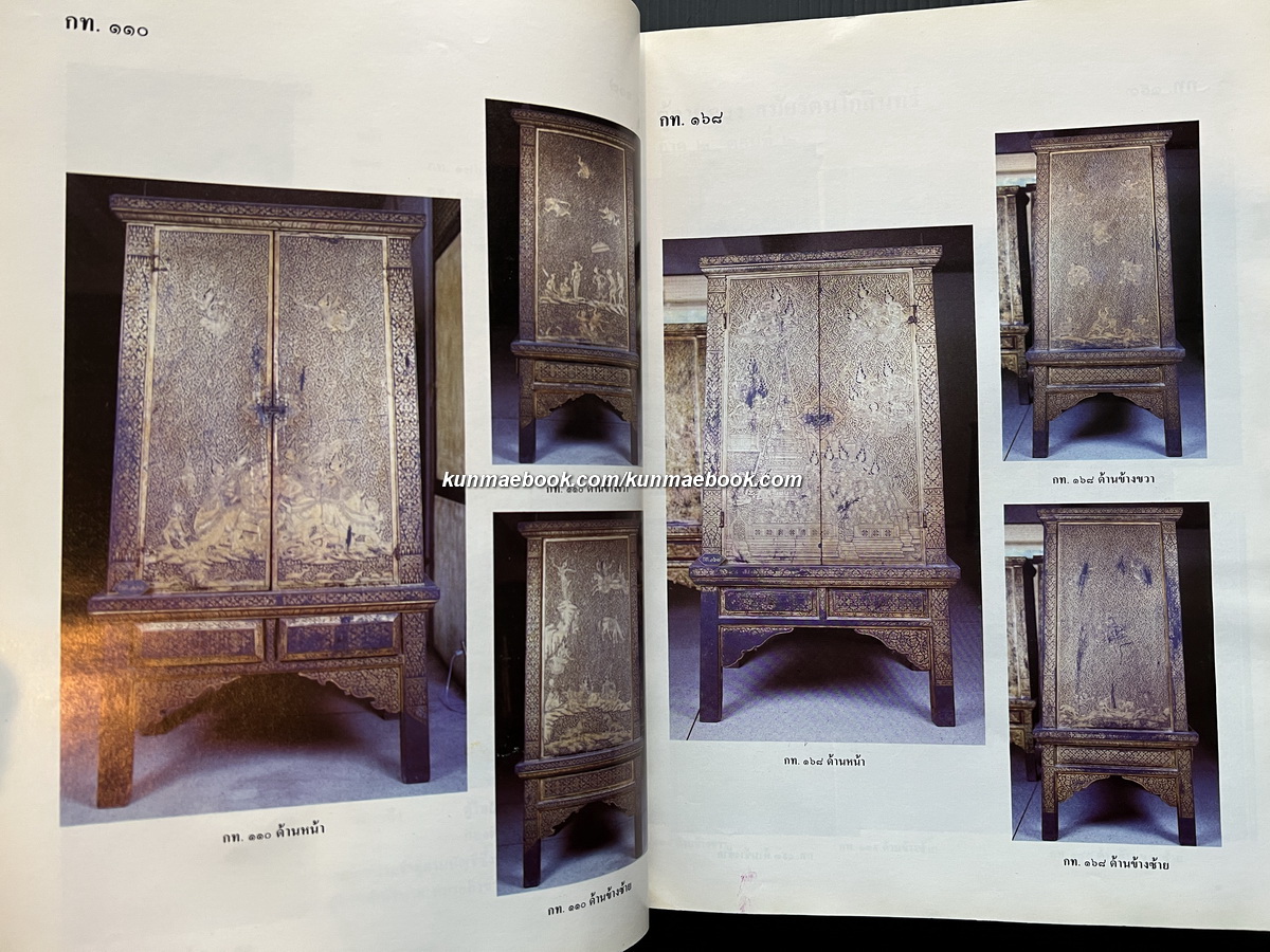 ตู้ลายทอง ภาค 2 ตอน 2 สมัยรัตนโกสินทร์ กท. 96 - กท. 190 ( Thai Lacquer and Gilt Bookcases )