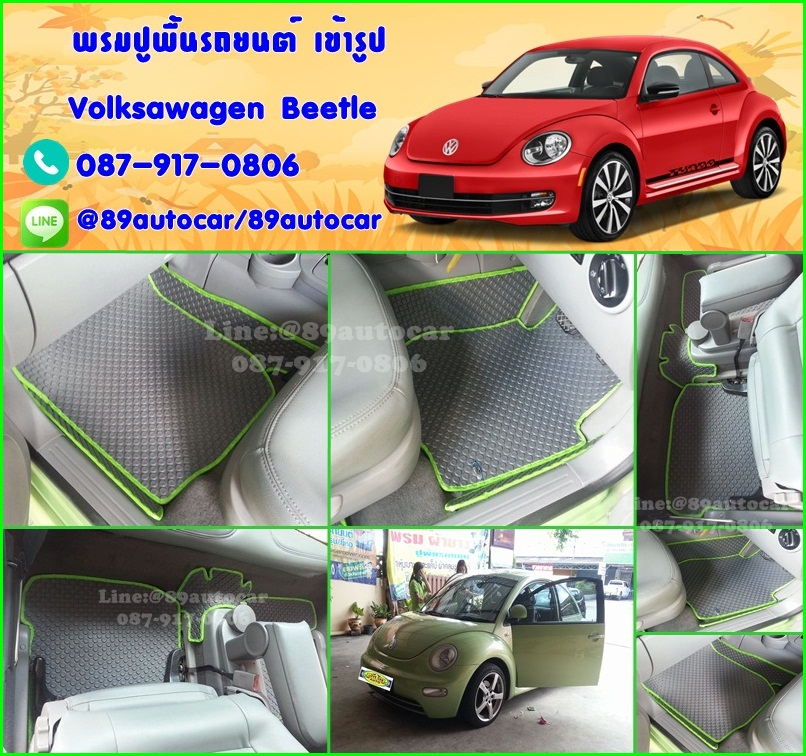 โรงงานพรมปูพื้นรถยนต์เข้ารูป Volksawagen Beelte กระดุมสีเทาขอบเขียว
