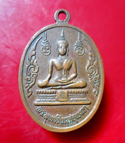 เหรียญพระครูคงคนครพิทักษ์ ( หลวงปู่คง) หลัง พระพุทธชินเรศอุเบกขา วัดตะคร้อ จ.นครราชสีมา ตอกโค๊ดเลข1