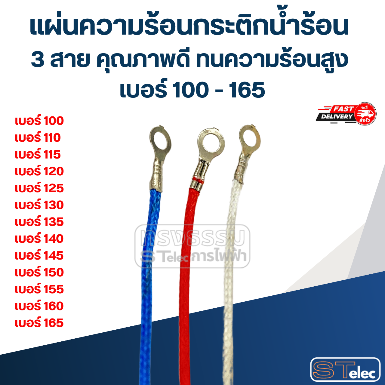 แผ่นความร้อนกระติกน้ำร้อน 3 สาย คุณภาพดี ทนความร้อนสูง เบอร์ 100 - 165 อะไหล่กระติกน้ำร้อน