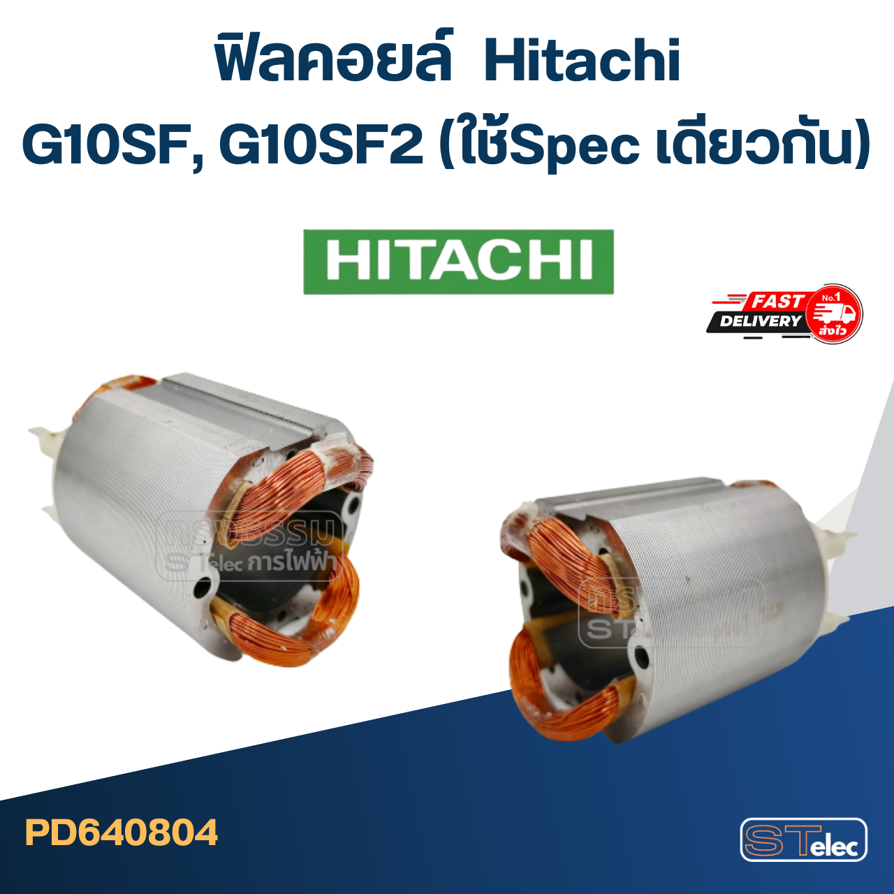 ฟิลคอยล์ ฮิตาชิ Hitachi G10SF, G10SF2 (ใช้Spec เดียวกัน)