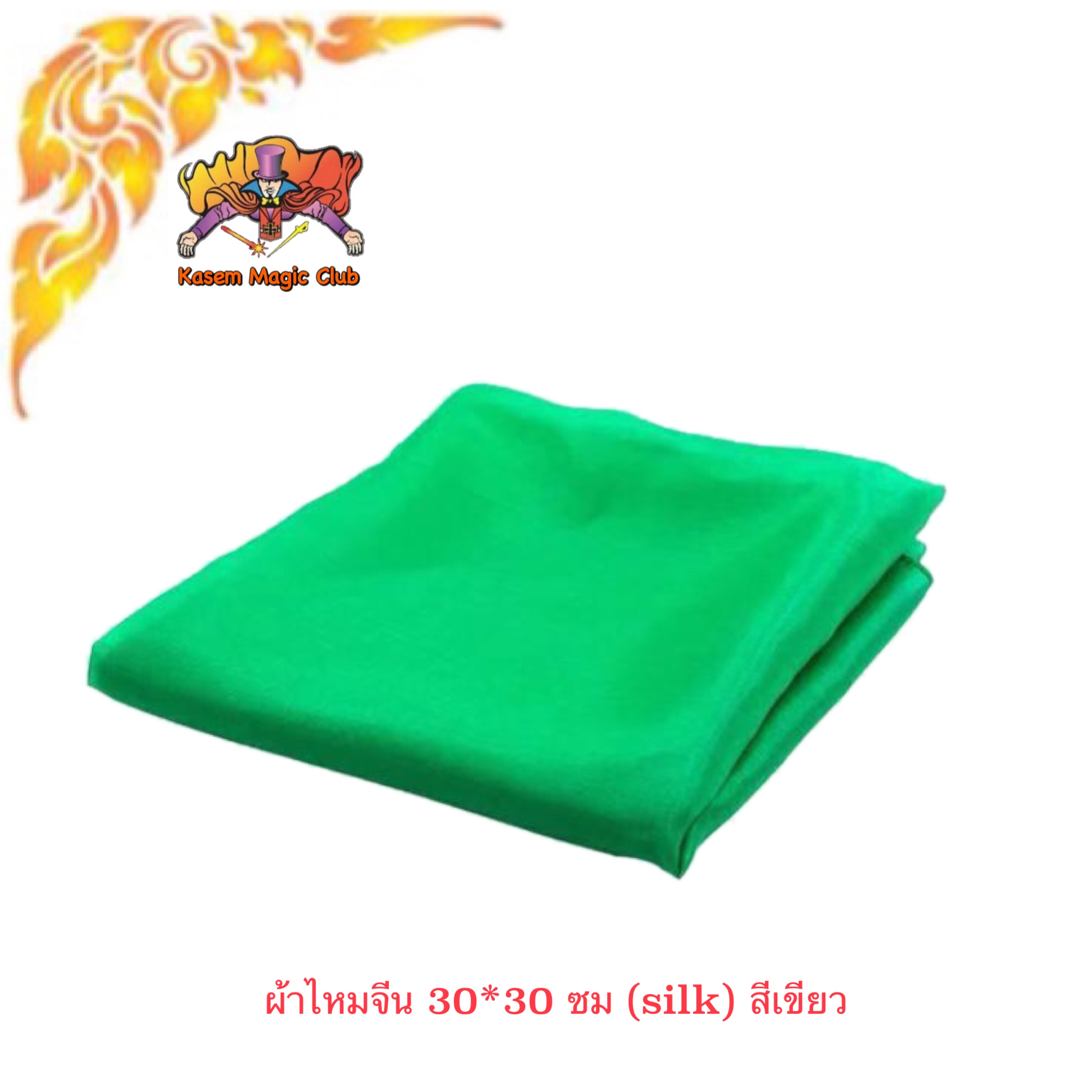อุปกรณ์เสริมมายากล ผ้าไหมจีน (silk)