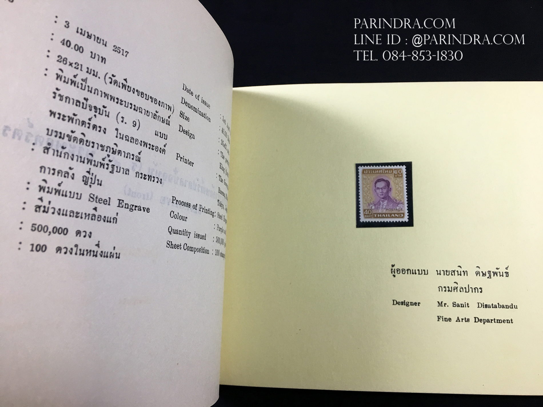 สมุดตราไปรษณียากรไทย ประจำปี 2517