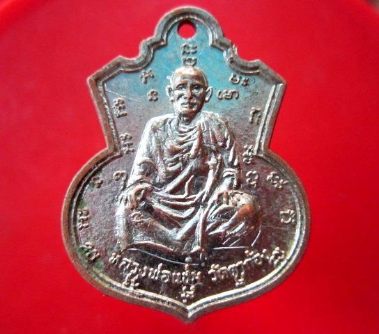 เหรียญอาร์ม หลวงพ่อแซ่ม วัดตาก้อง หลัง หลวงพ่อ พ. พิมพวนุโน วัดชัยนิมิตร ปี2516 เนื้อกะหลั่ยเงิน