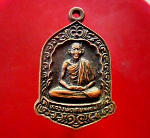 เหรียญหลวงพ่อเกษม เขมโก 700ปีลายสือไทย วัดสุสานไตรลักษณ์ จ.ลำปาง ปี2526 สภาพสวยหายากแล้วครับผม