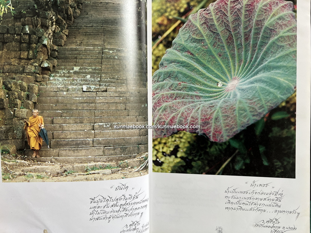 เบิ่งฮูป - แต้มคำ ( PHOTO-POEM ) โดย วิโรฒ ศรีสุโร