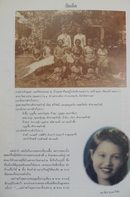พจนานุกรมศัพท์ธรณีวิทยา / อนุสรณ์ในงานพระราชทานเพลิงศพ นางบุญชู (ศักดาพลรักษ์) กัมปนาทแสนยากร