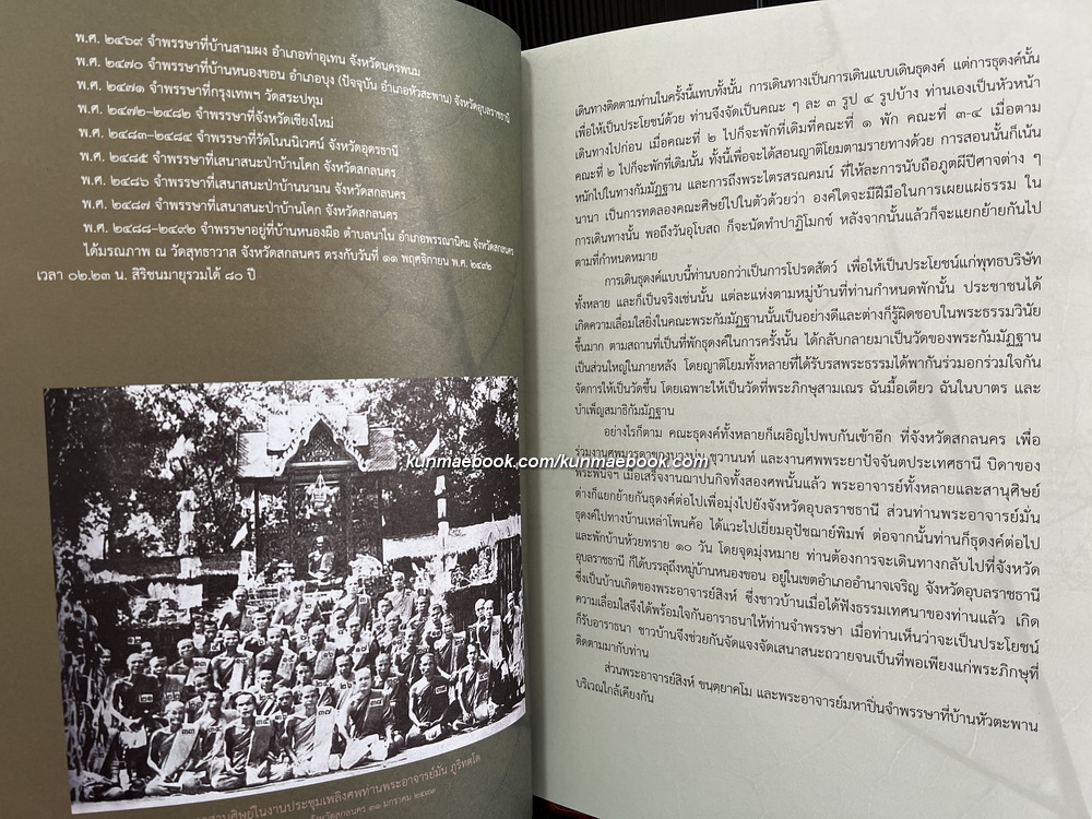 จันทร์ศรีผ่องเพ็ญ ( อนุสรณ์ 100 ปี หลวงปู่จันทร์ศรี จนททีโป )