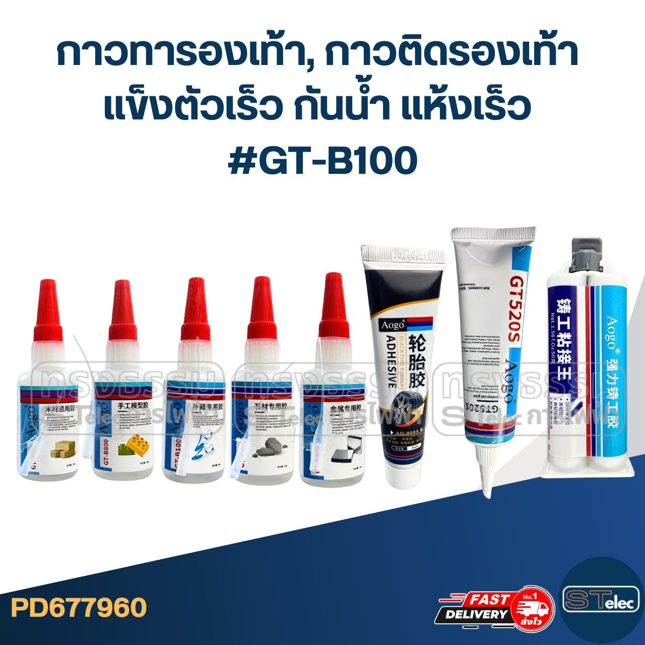 กาวทารองเท้า, กาวติดรองเท้า แข็งตัวเร็ว กันน้ำ แห้งเร็ว #GT-B100