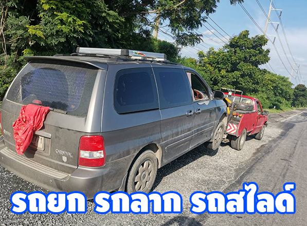 รถยกรถลากรถสไลด์