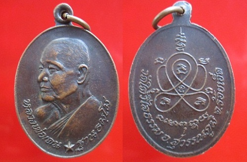 เหรียญหลวงพ่อเคน ฐานธมโม วัดใต้วิไลธรรม อ.สุวรรณภูมิ จ.ร้อยเอ็ด