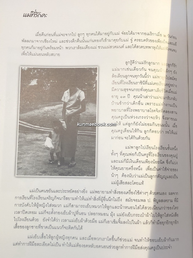 อนุสรณ์ในงานพระราชทานเพลิงศพ นางลำใย สุวรรณมาลิก