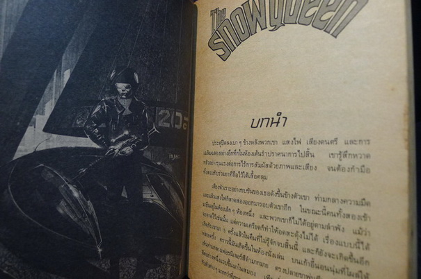 สโนว์ควีน -2เล่มชุด- (The Snowqueen) *หนังสือชนะรางวัลฮิวโก/Hugo Award*