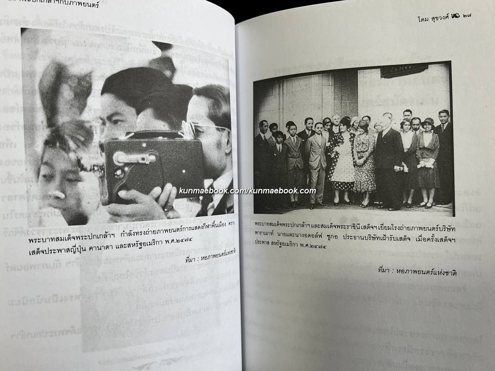 พระบาทสมเด็จพระปกเกล้าฯ กับภาพยนตร์ ผลงานของ โดม สุขวงศ์