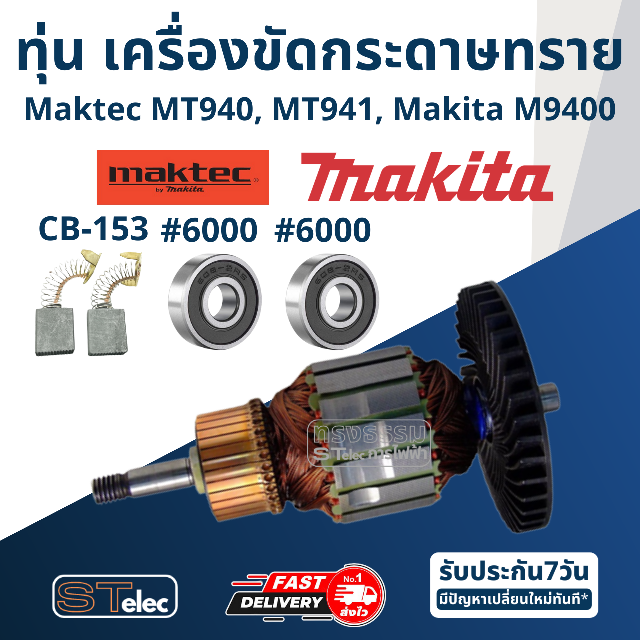 ทุ่น เครื่องขัดกระดาษทราย แบบสายพาน Maktec-มาคเทค MT940, MT941, Makita M9400B