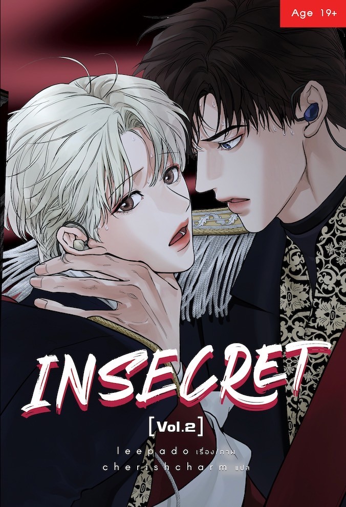 #INSECRET เล่ม1-2 วาดและแต่ง : leepado
