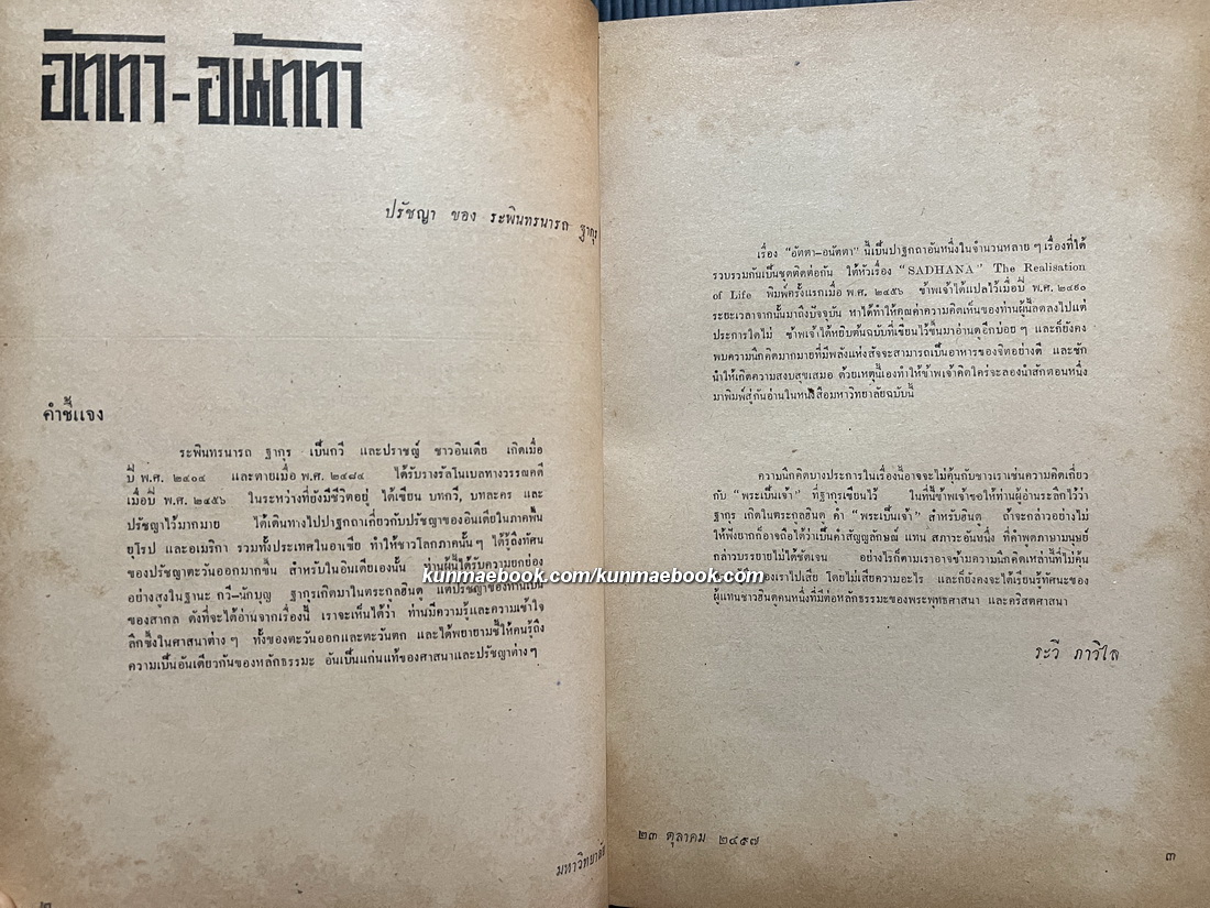 หนังสือมหาวิทยาลัย ฉบับปิยมหาราชานุสรณ์ จุฬาลงกรณมหาวิทยาลัย 23 ตุลาคม 2497