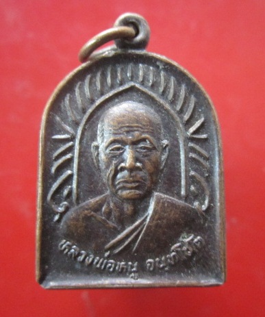 @@เหรียญพระครูนิคมธรรมานุวัตร (หลวงพ่อหนู)วัดพัฒนานิคม จ.กำแพงเพชร@@