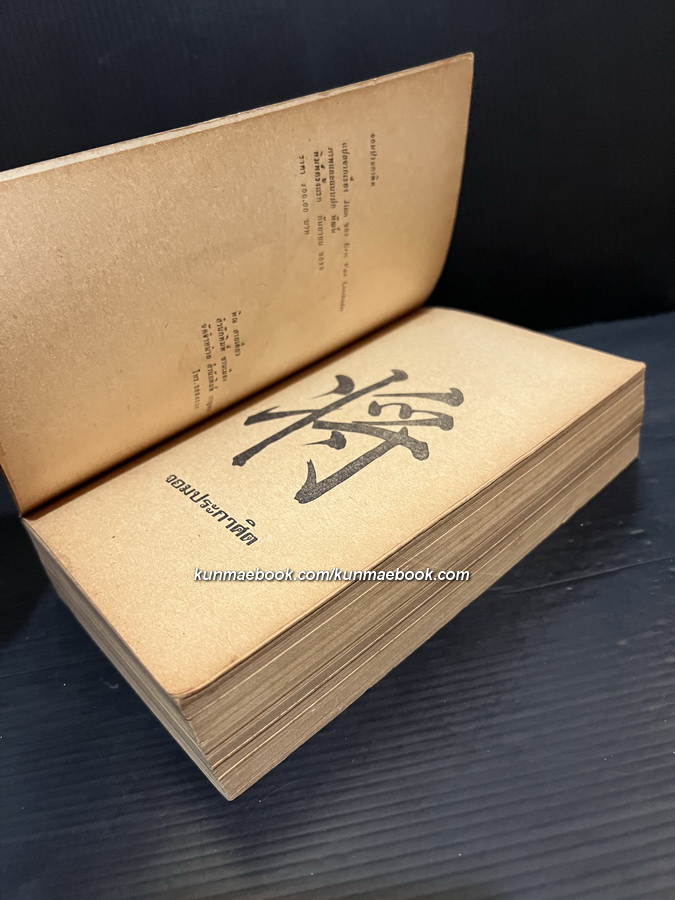 จอมประกาศิต (Jian)