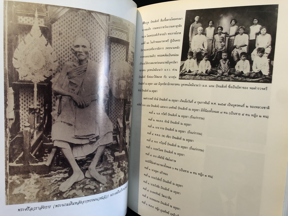อนุสรณ์ในงานพระราชทานเพลิงศพ พล.ต.ต.ทักษ์ ปัทมสิงห์ ณ อยุธยา