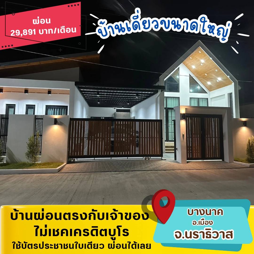 🏡NWT01(เมือง-นราธิวาส)