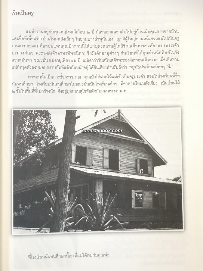 อนุสรณ์ในงานพระราชทานเพลิงศพ นางลำใย สุวรรณมาลิก