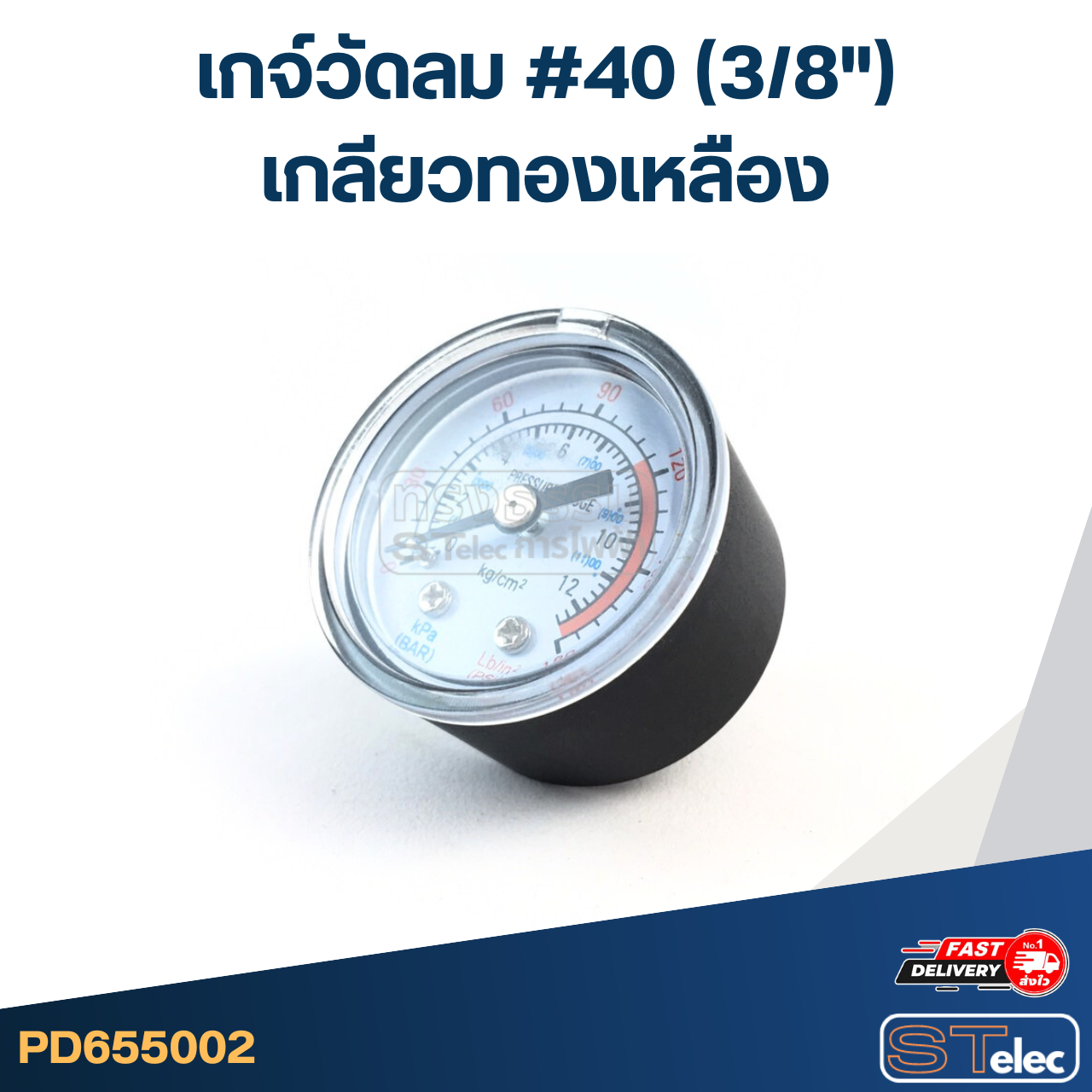 เกจ์วัดลม #40 (3/8") เกลียวทองเหลือง
