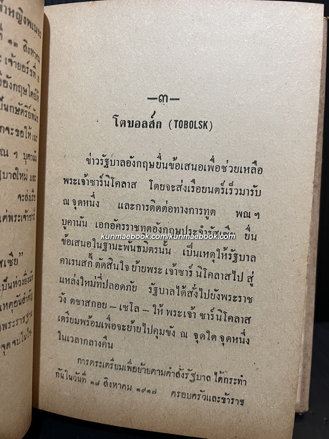 ฟ้าหญิงพเนจร ผลงานของ อุดม ประมวลวิทย์