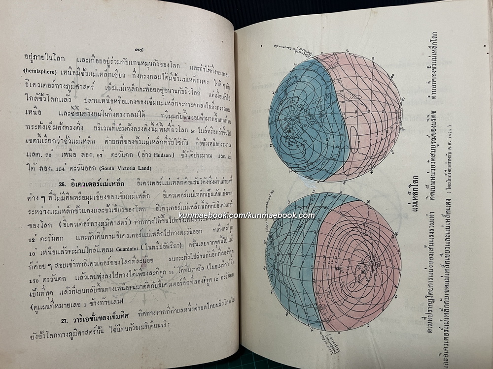 ดิวิเอชั่น และ ดิวิเอสะโคป ( ตำราเดินเรือในทะเล ) โดย น.อ.เจียม อัมระปาล ร.น. *พิมพ์ พ.ศ.2496