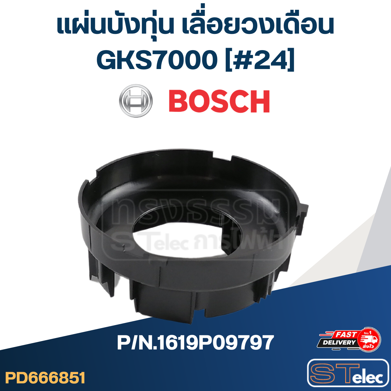 แผ่นบังทุ่น เลื่อยวงเดือน Bosch บอช GKS7000 [#24] P/N.1619P09797 (แท้)##