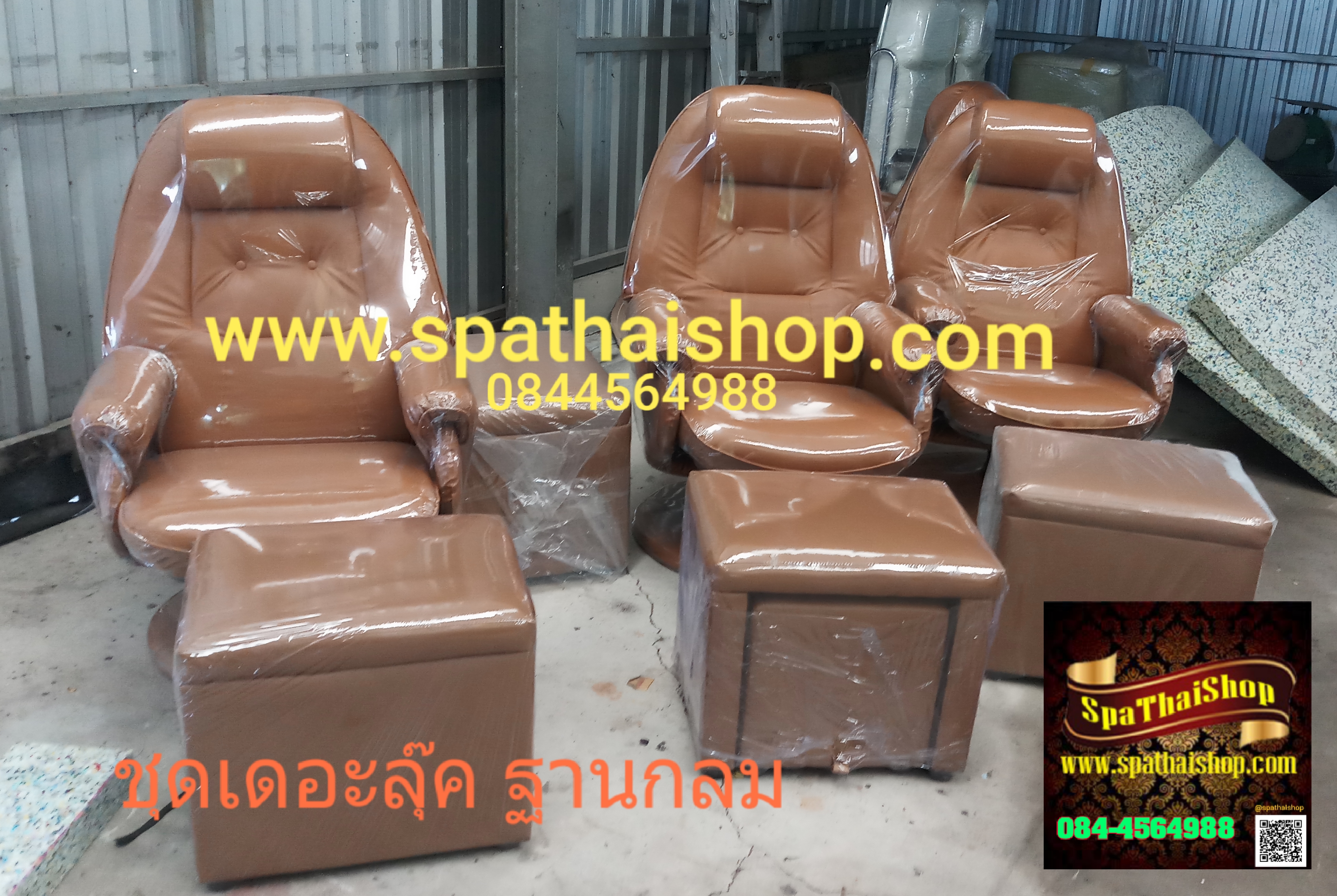 เก้าอี้ชุด เดอะลุ๊ค ฐานกลม