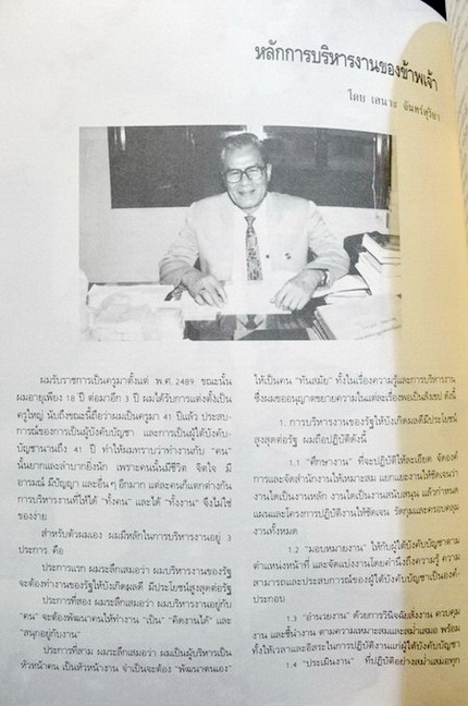 รวมเหรียญรัชกาลที่ ๕ , ประเพณีวังและเจ้า โดย ม.ร.ว.เทวาธิราช ป.มาลากุล